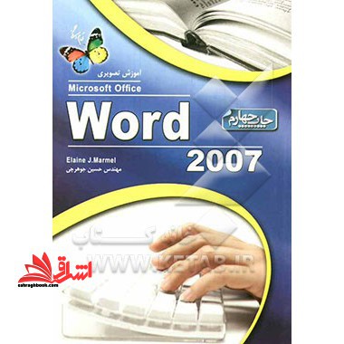 آموزش تصویری Microsoft Word ۲۰۰۷