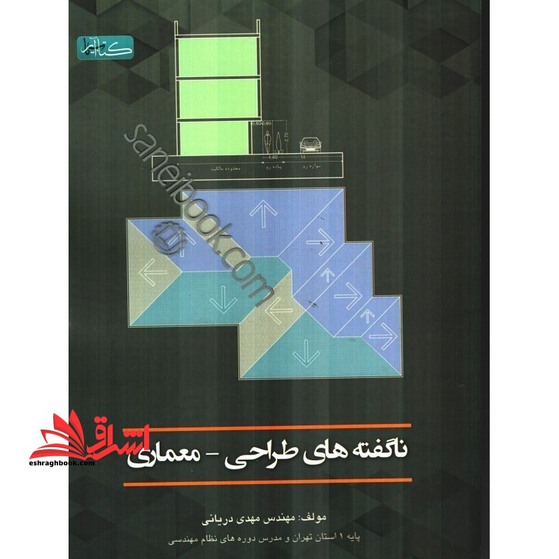 ناگفته ها طراحی معماری نظام مهندسی