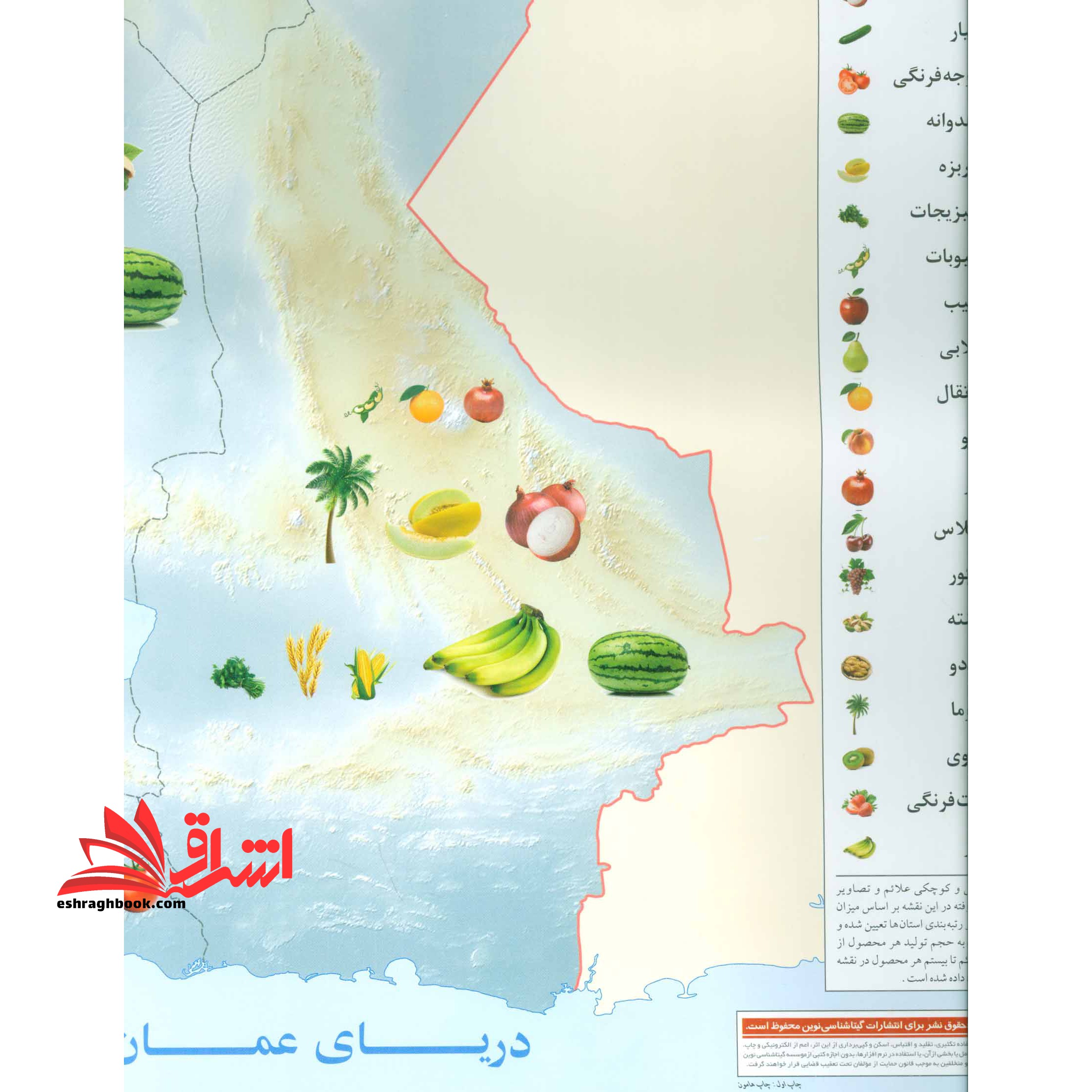 نقشه راهنمای کشاورزی و دامپروری ایران ۷۰*۵۰ (کد ۱۶۲۴) ، (گلاسه)