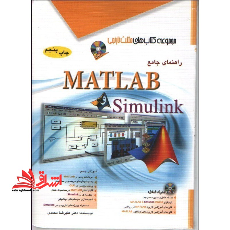 راهنمای جامع MATLAB و Simulink