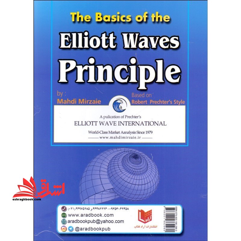 مبانی اصول امواج الیوت بر مبنای سبک رابرت پرچر همراه با گالری تحلیل های موجی