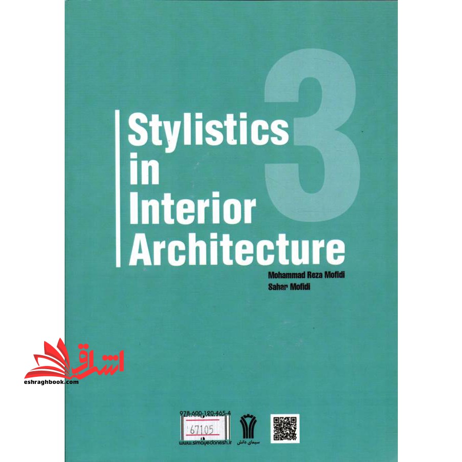 سبک شناسی در معماری داخلی 1