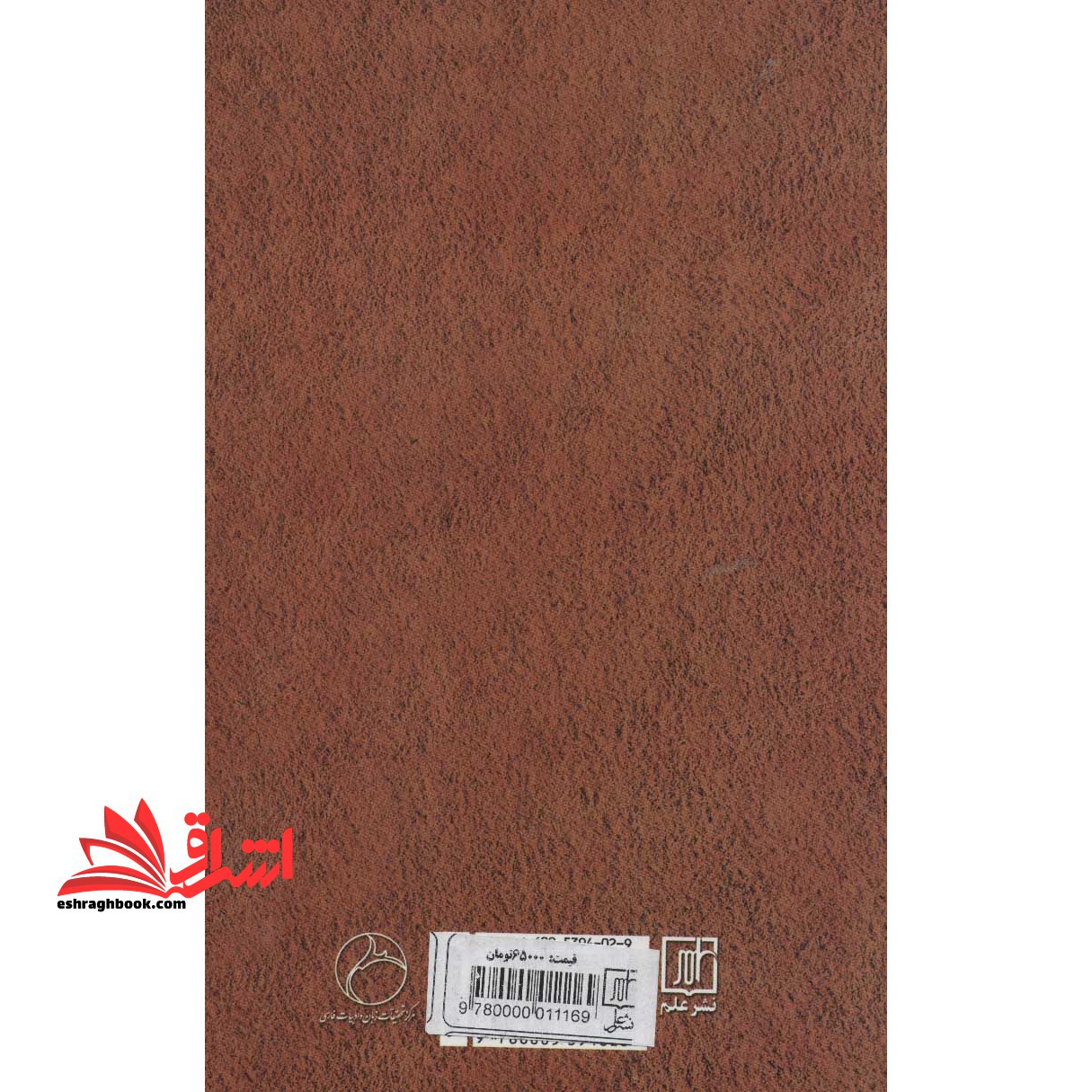 کتاب دعا در مثنوی