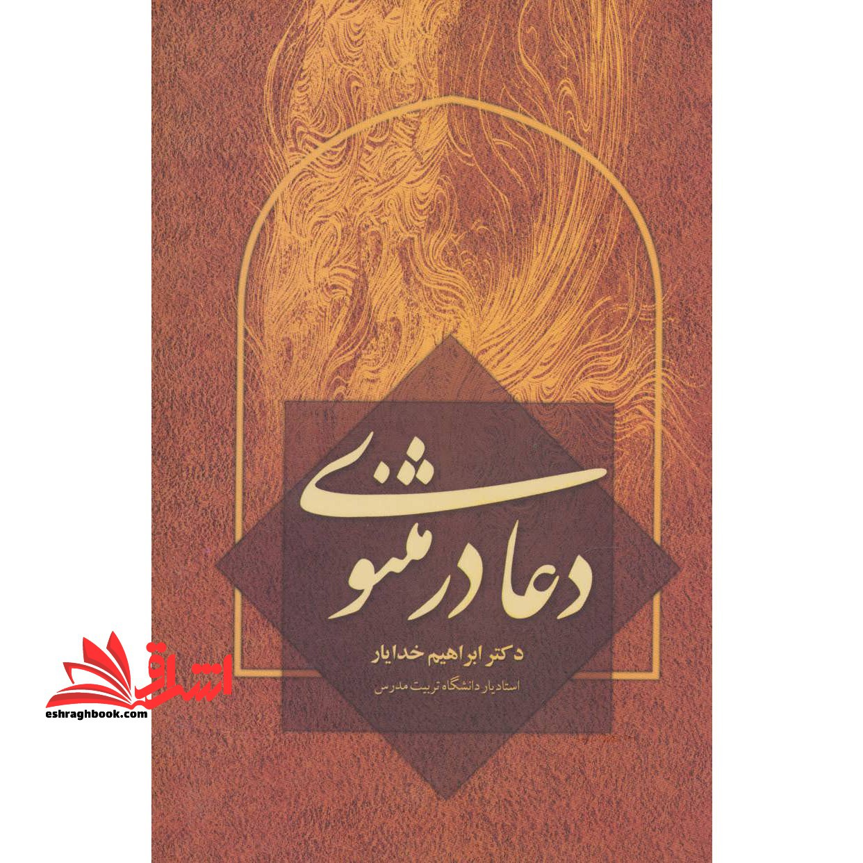 کتاب دعا در مثنوی