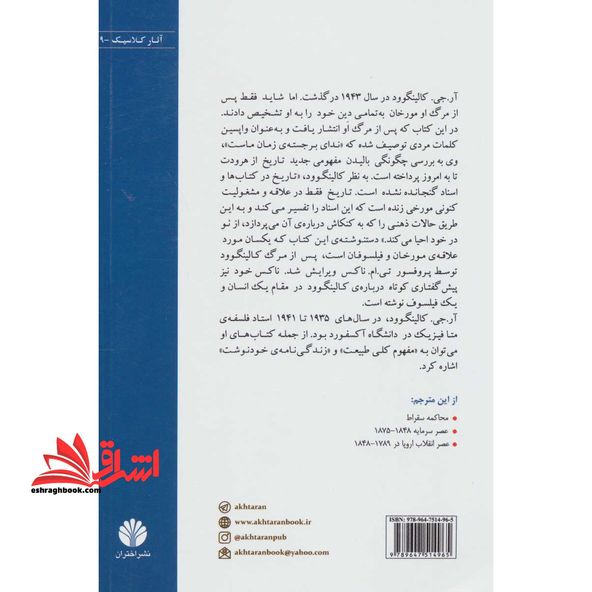 کتاب مفهوم کلی تاریخ