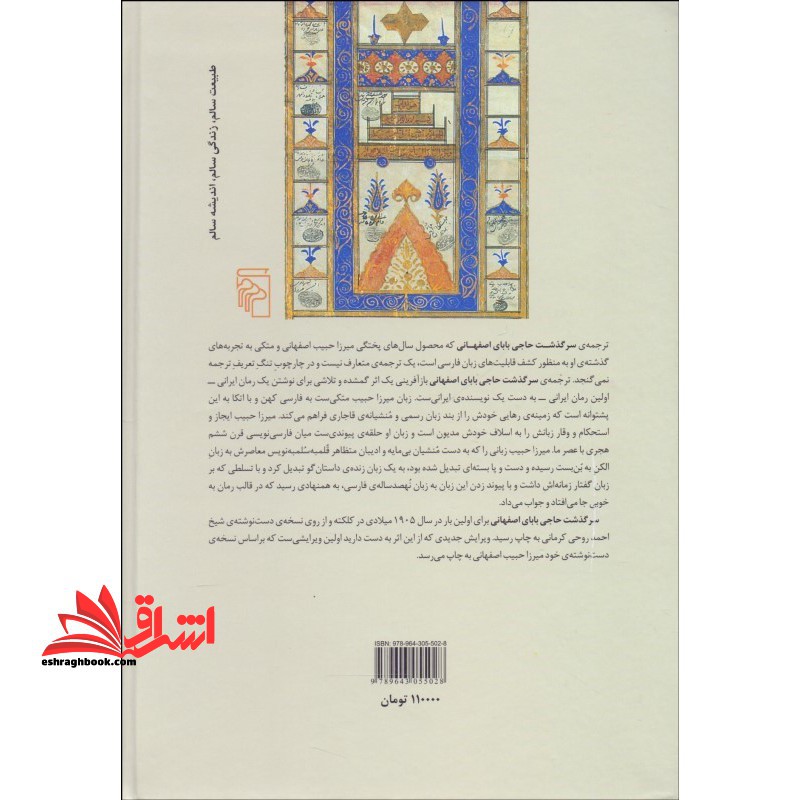 کتاب سرگذشت حاجی بابای اصفهانی