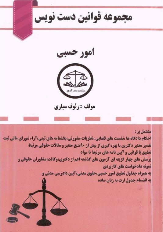 کتاب مجموعه قوانین دست نویس امور حسبی