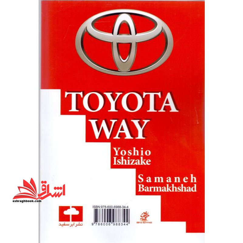 راه تویوتا در فروش و بازاریابی