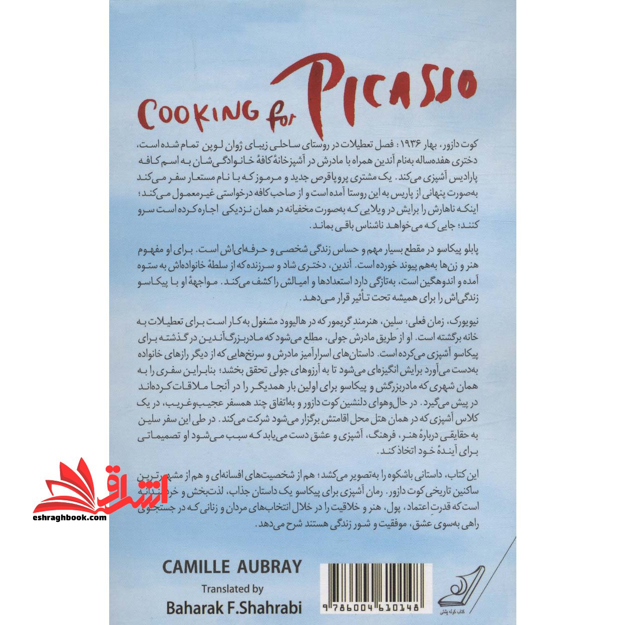 کتاب آشپزی برای پیکاسو