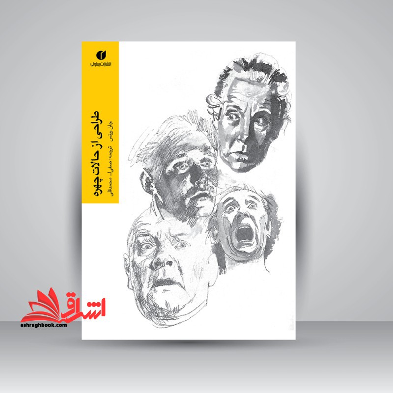 کتاب طراحی از حالات چهره