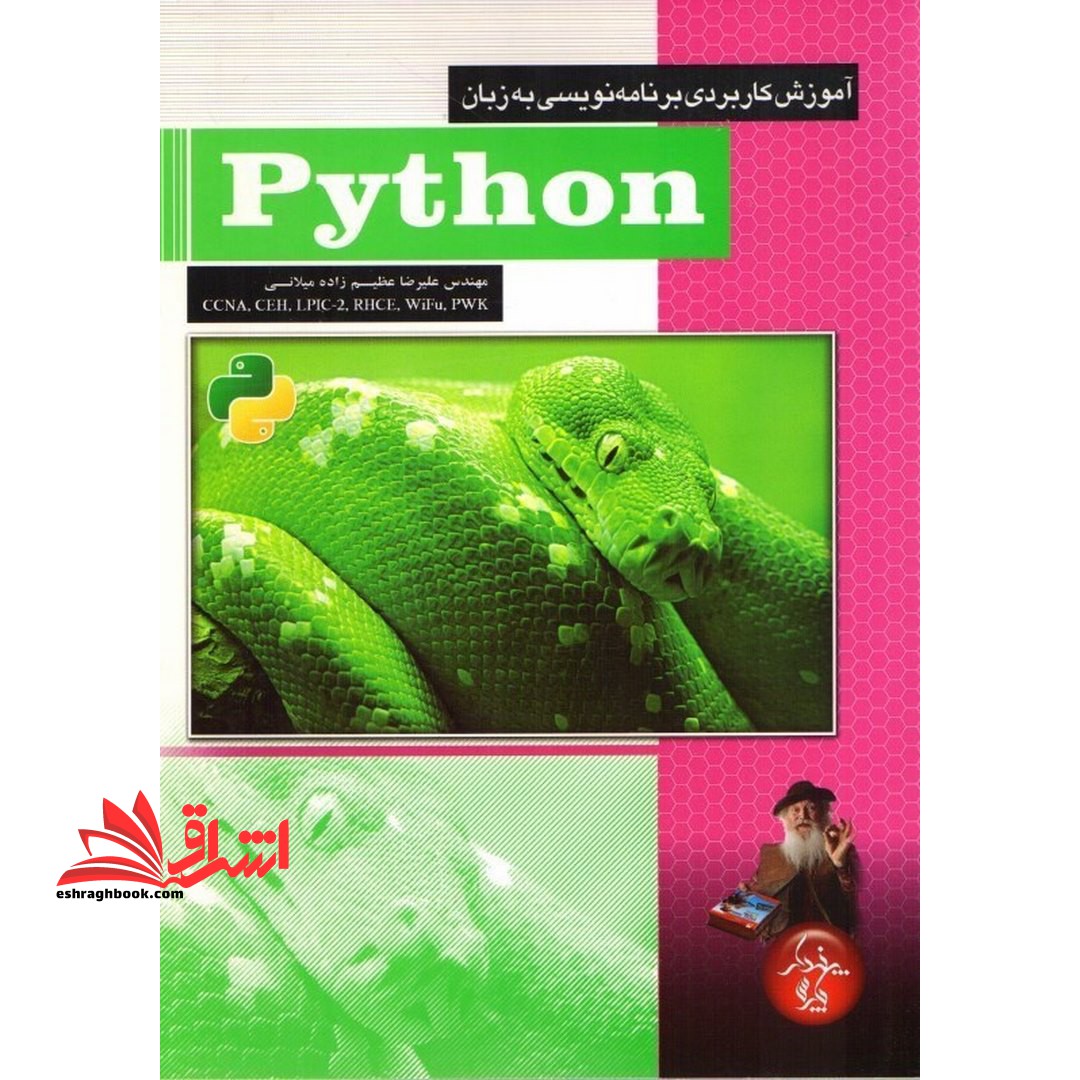 آموزش کاربردی برنامه نویسی به زبان Python