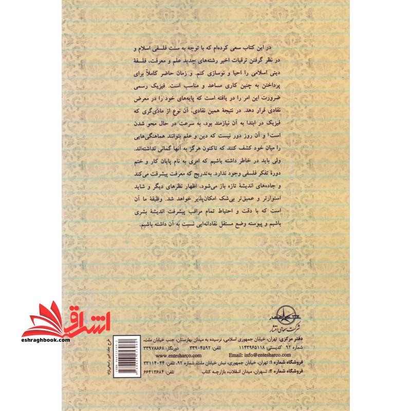 احیای فکر دینی در اسلام