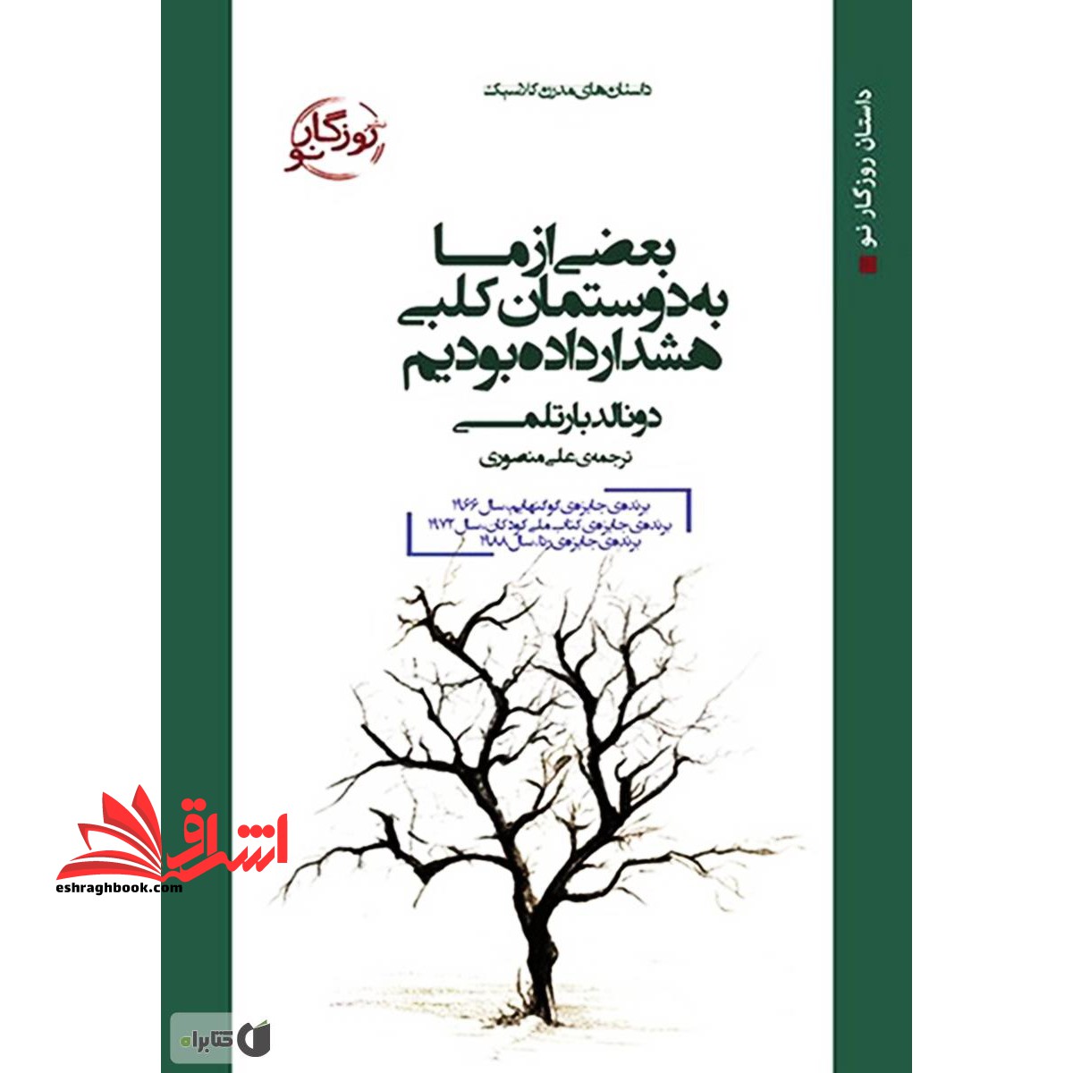 بعضی از ما به دوستمان کلبی هشدار داده بودیم