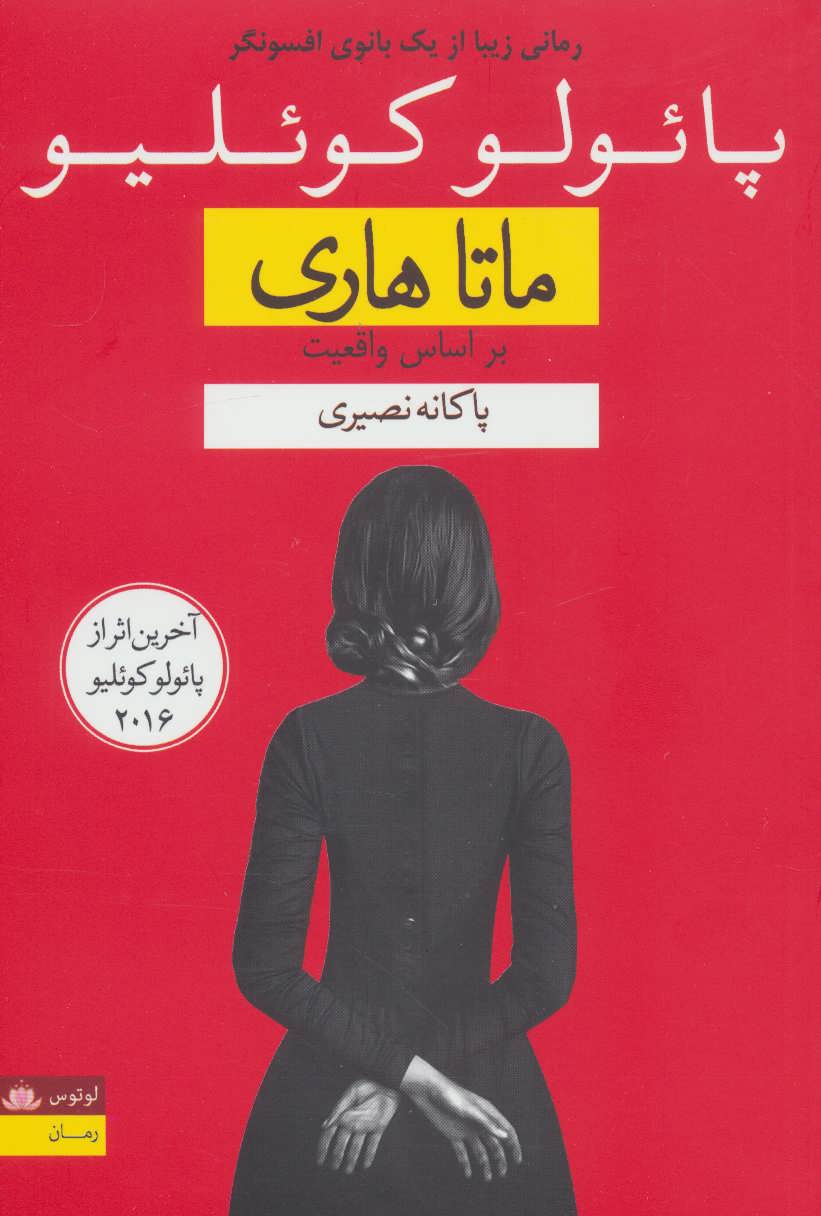 کتاب ماتاهاری