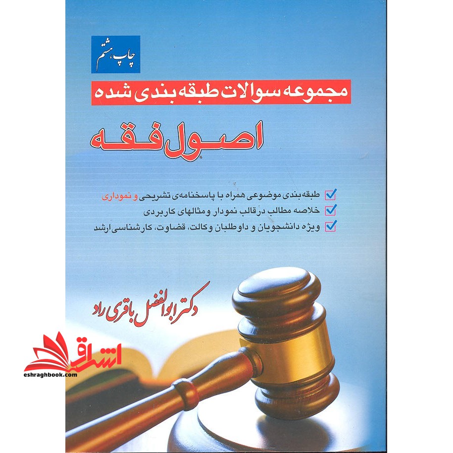 مجموعه سوالات طبقه بندی شده اصول فقه