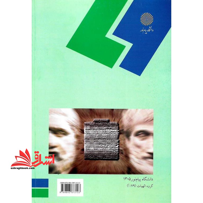 متون فلسفی منتخب به زبان انگلیسی (رشته الهیات) * نام درس دانشگاه پیام نور : زبان تخصصی * ترجمه متون فلسفه