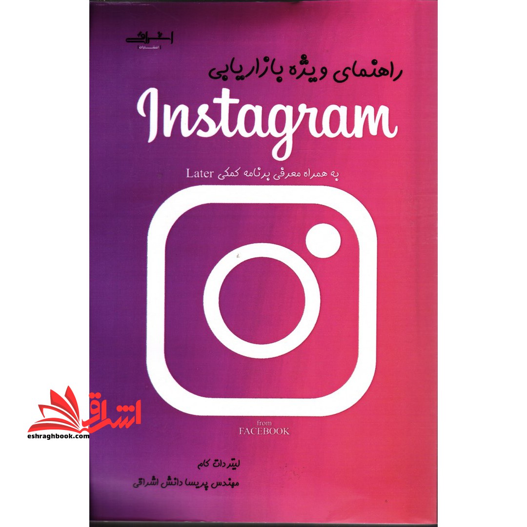 راهنمای ویژه بازاریابی اینستگرام instagram