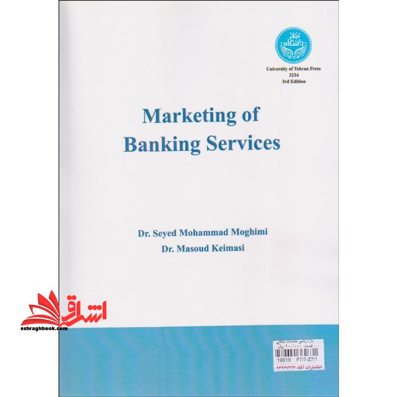 بازاریابی خدمات بانکی