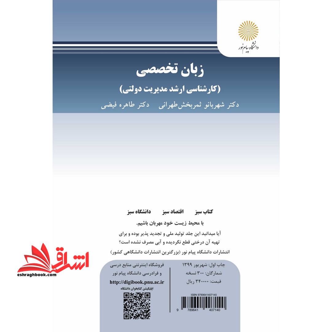 زبان تخصصی (کارشناسی ارشد مدیریت دولتی) English in public administration for MA students