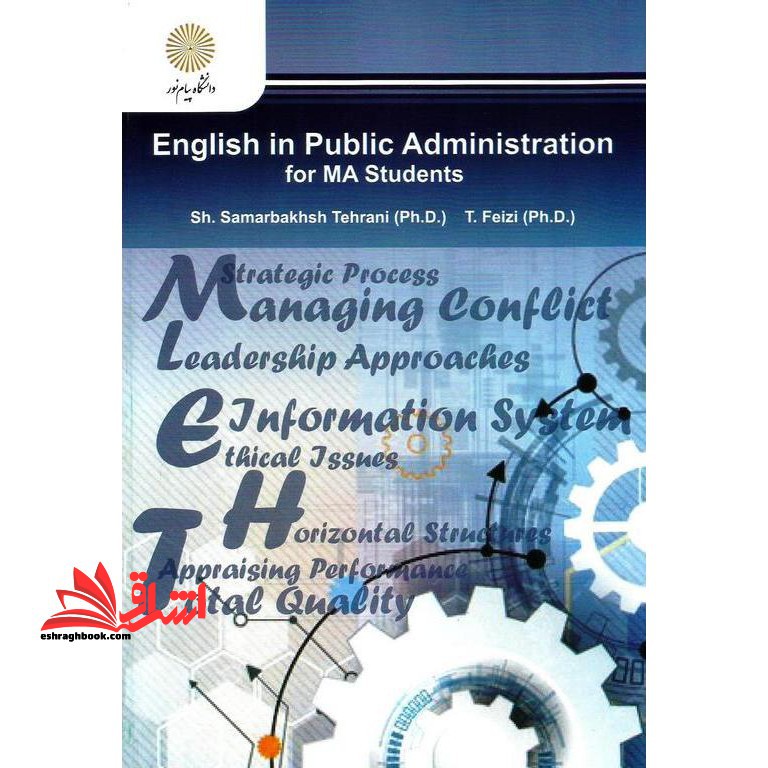 زبان تخصصی (کارشناسی ارشد مدیریت دولتی) English in public administration for MA students