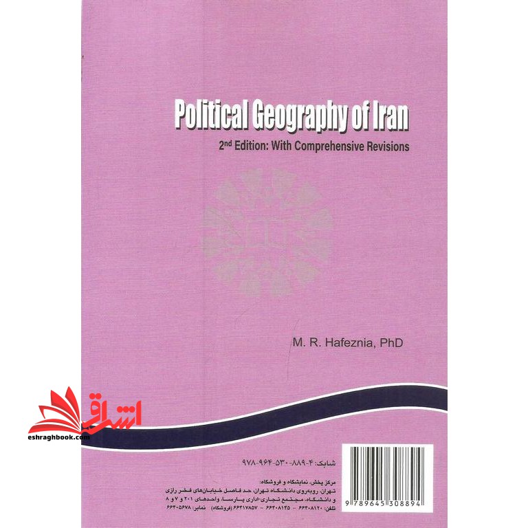 جغرافیای سیاسی ایران (ویراست ۲: با تجدید نظر اساسی)