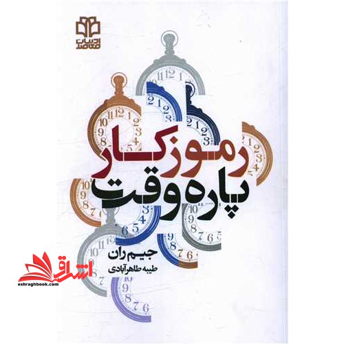 رموز کار پاره وقت