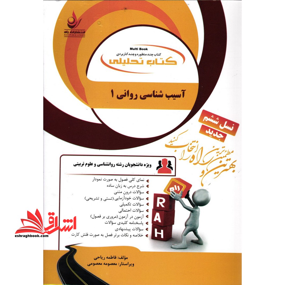 کتاب تحلیلی انسان از دیدگاه اسلام براساس کتاب ابراهیم نیک صفت - کتاب چند منظوره و چند کاربردی - ویژه دانشجویان رشته روانشناسی، مشاوره