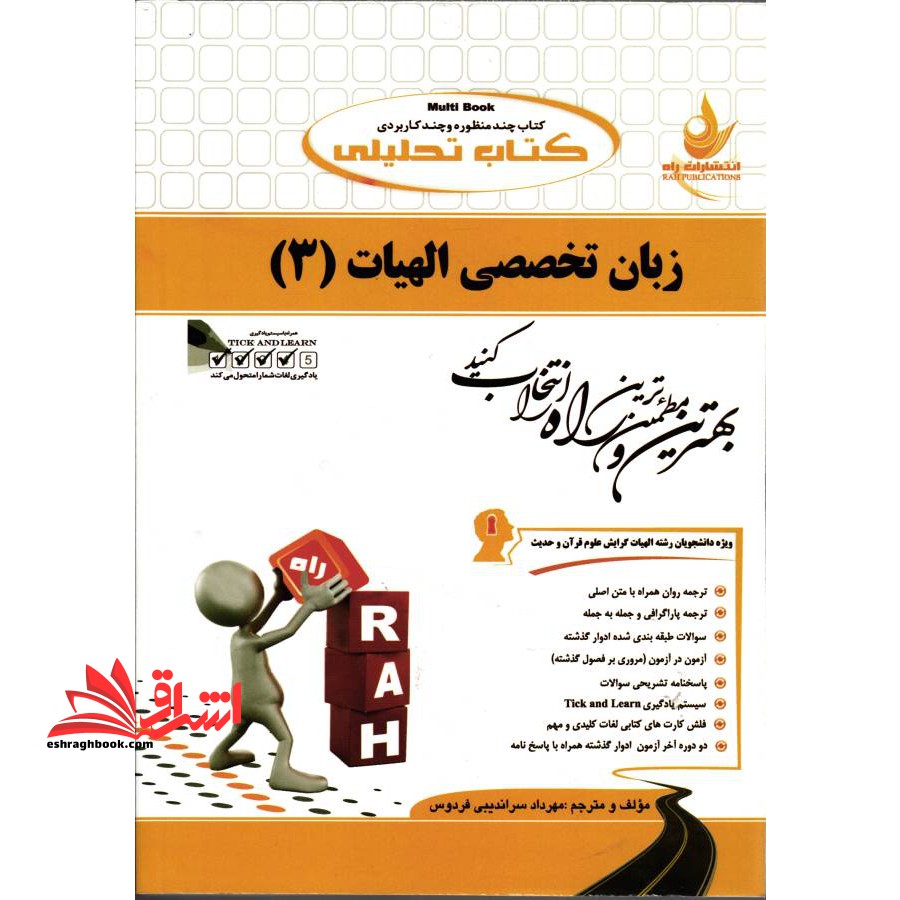 ترجمه انگلیسی الهیات ۳(پیام نور/علوم قرآن حدیث