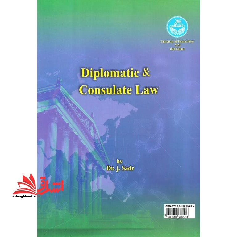 حقوق دیپلماتیک و کنسولی