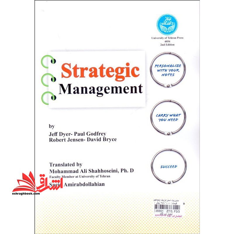 مدیریت استراتژیک: مفاهیم و ابزار