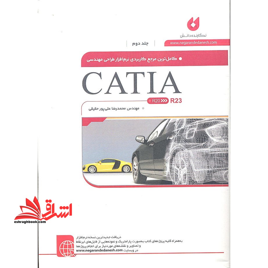 کتیا جلد دوم catia