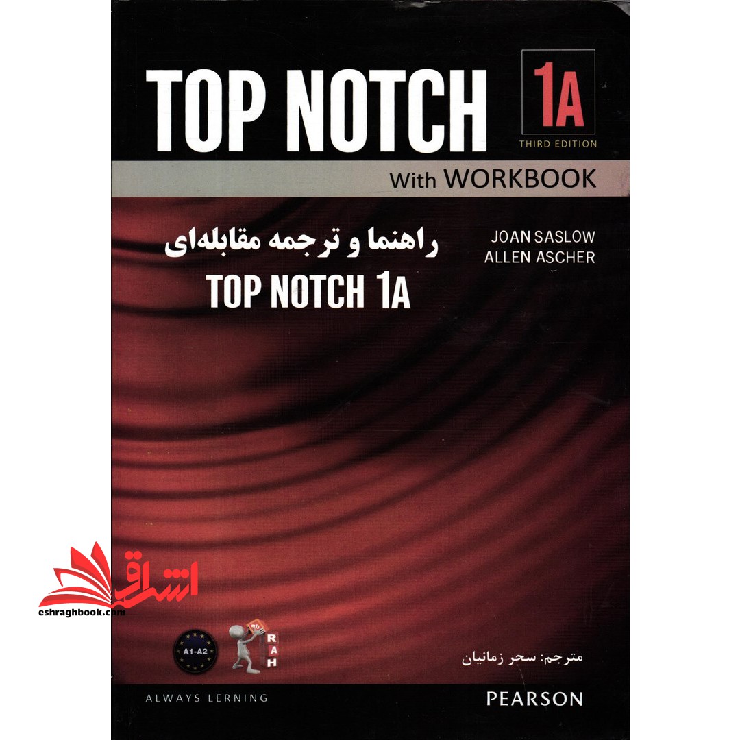 top notch 1a + راهنما مقابله ای
