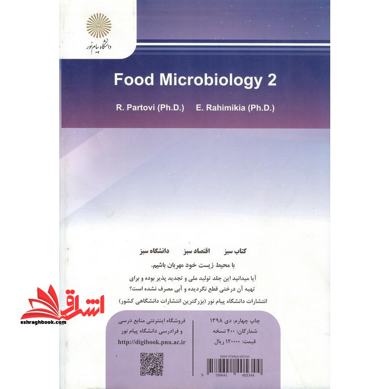 میکروبیولوژی مواد غذایی 2