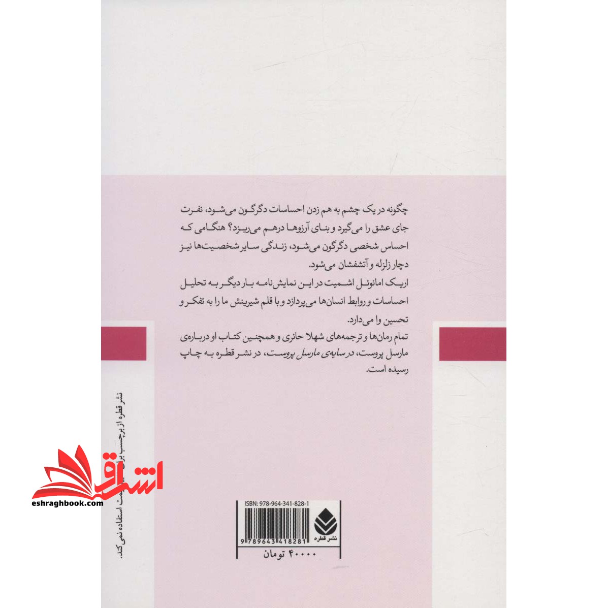 عشق لرزه (نمایش نامه)