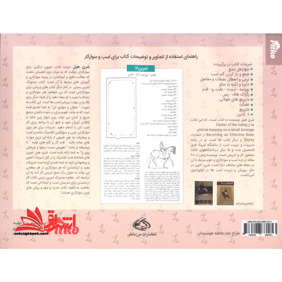 ۱۰۱ تمرین زمینی برای تربیت اسب و آموزش سوارکار