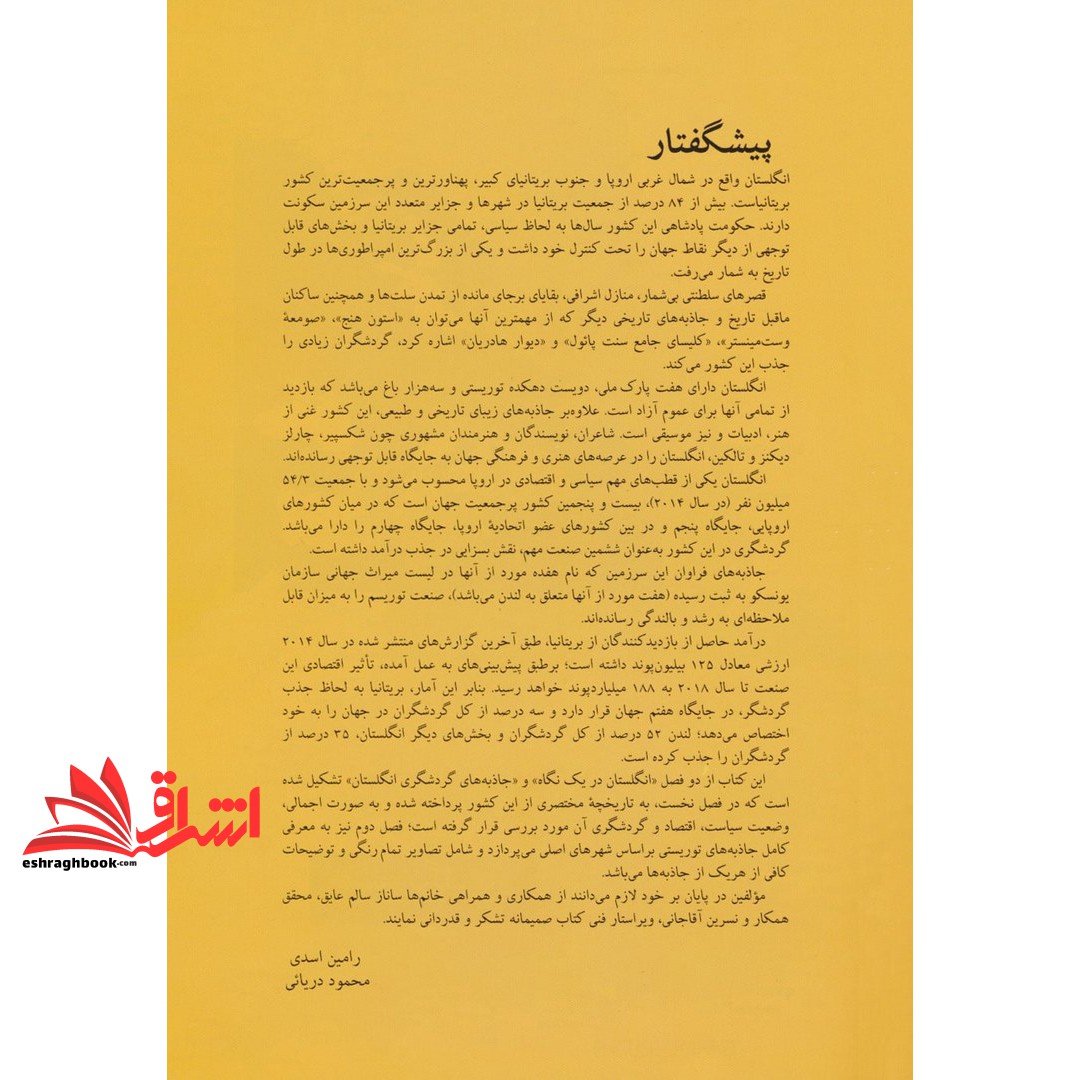 کتاب توریسم انگلستان (جاذبه های برتر) ، (گلاسه)