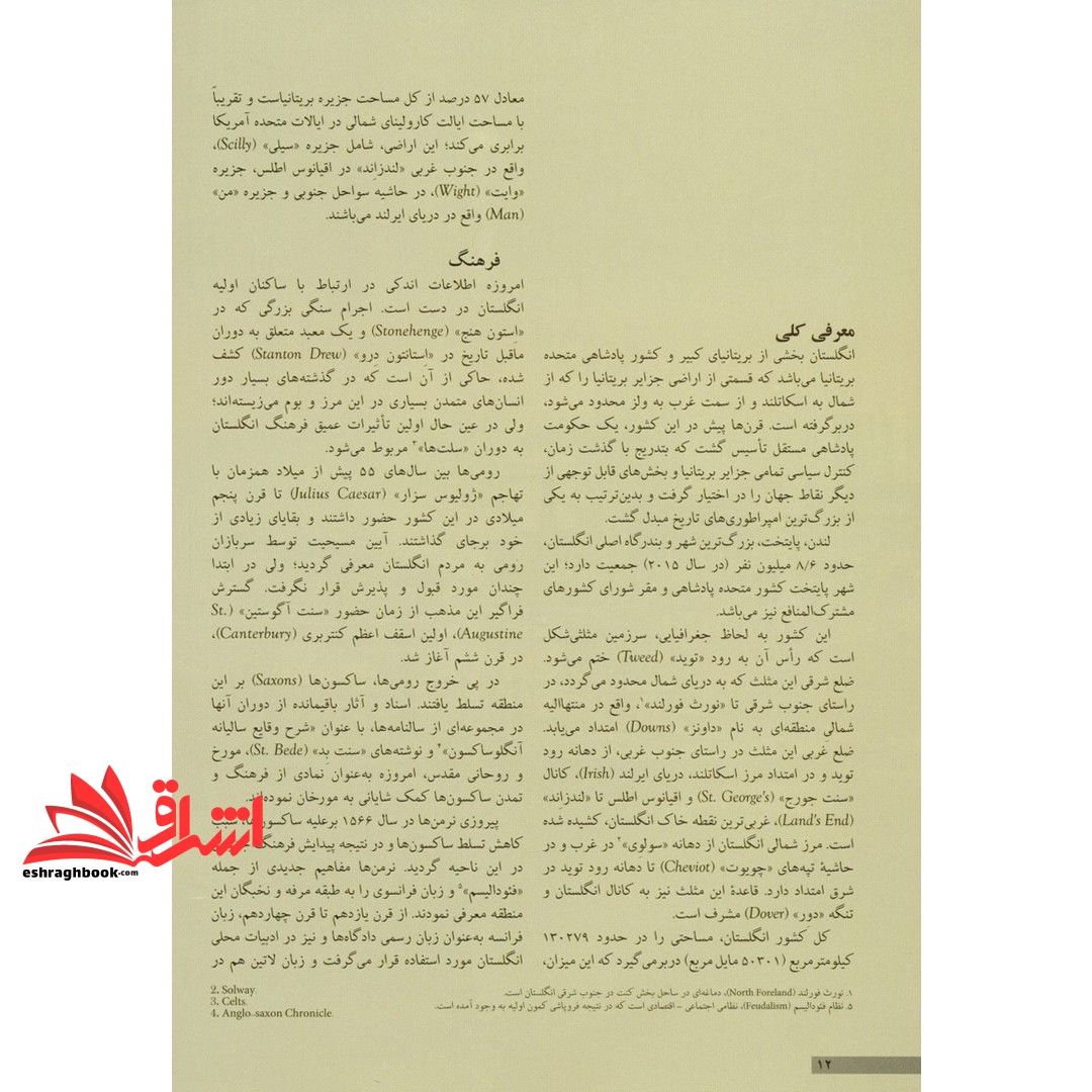 کتاب توریسم انگلستان (جاذبه های برتر) ، (گلاسه)