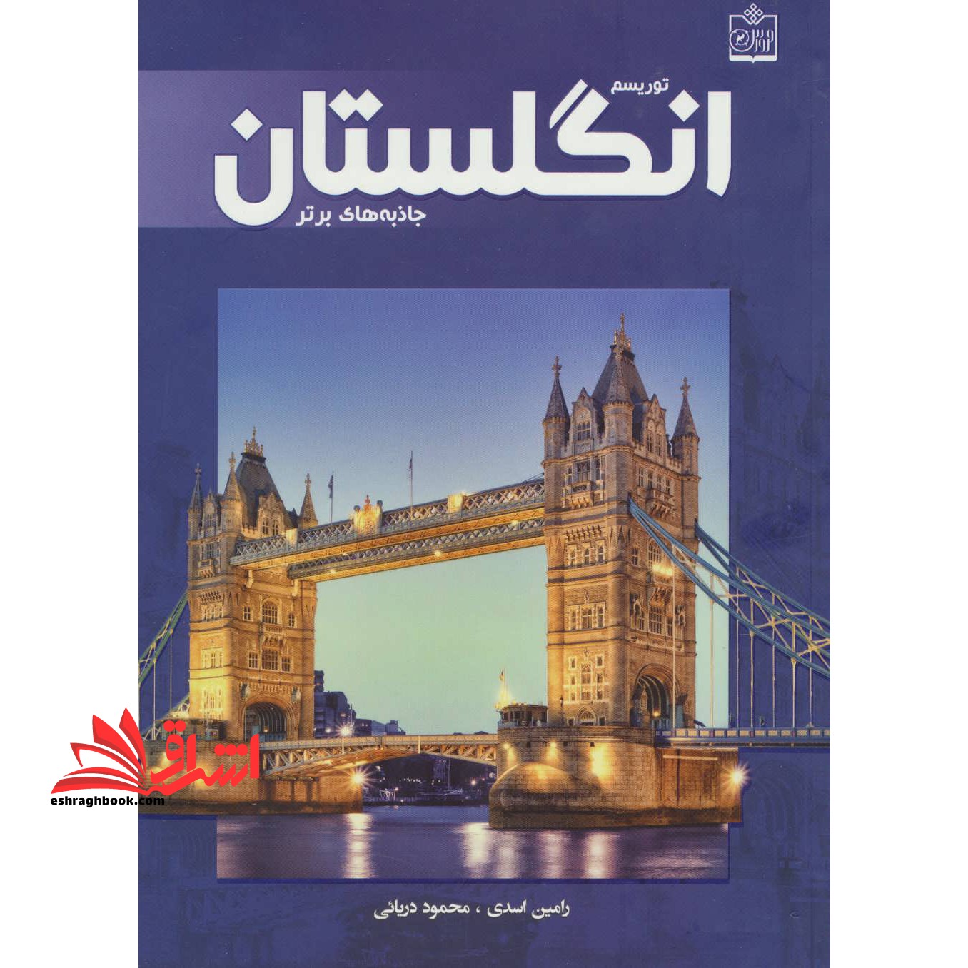 توریسم انگلستان (جاذبه های برتر) ، (گلاسه)