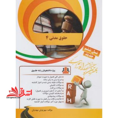کتاب تحلیلی حقوق مدنی ۴ (پیام نور/نسل ششم راهنما حل