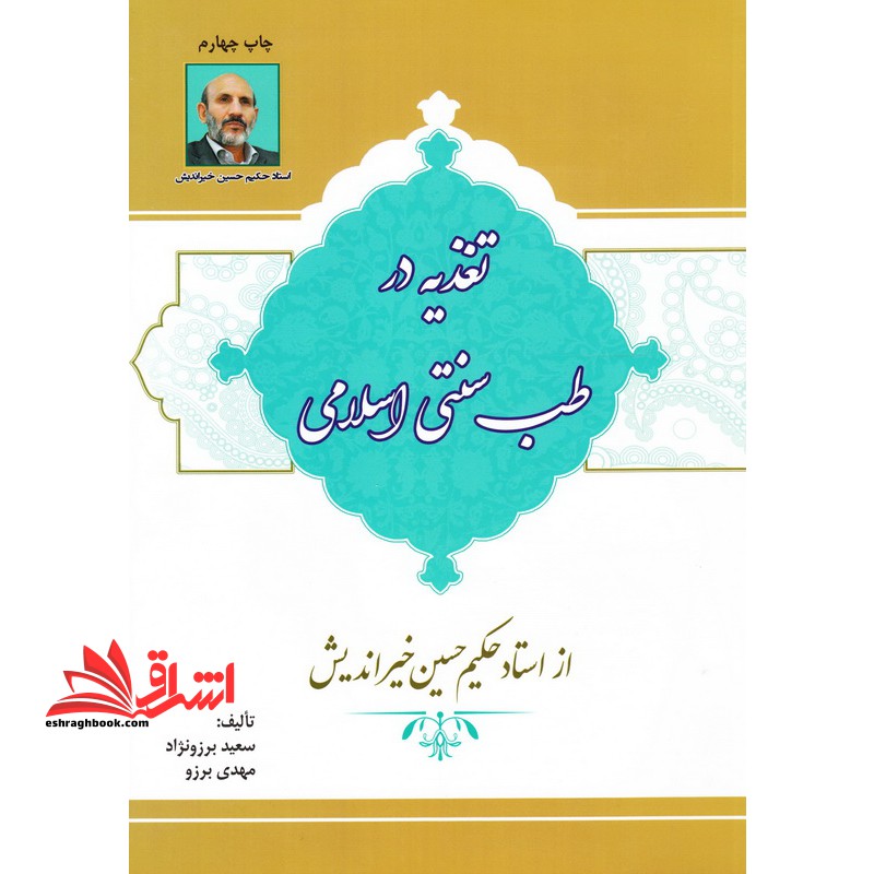 فلسفه احکام جزایی و حقوقی در اسلام