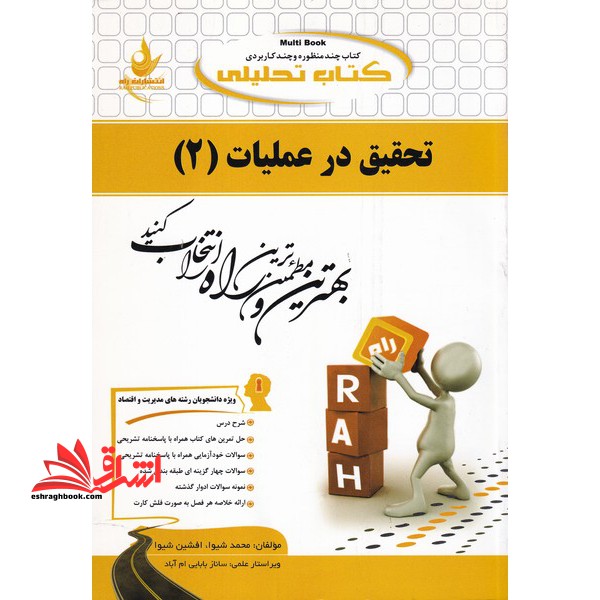 کتاب تحلیلی تحقیق در عملیات (۲)