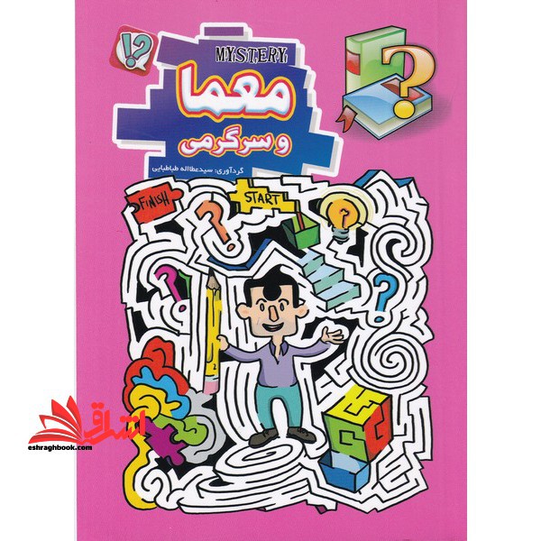 معما و سرگرمی