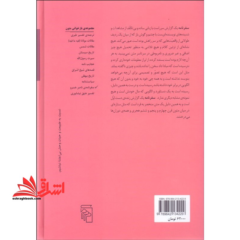 سفر نامه ی ناصرخسرو