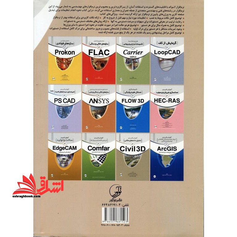 آموزش کاربردی و تمرینات تخصصی autocad برای رشته عمان و معماری