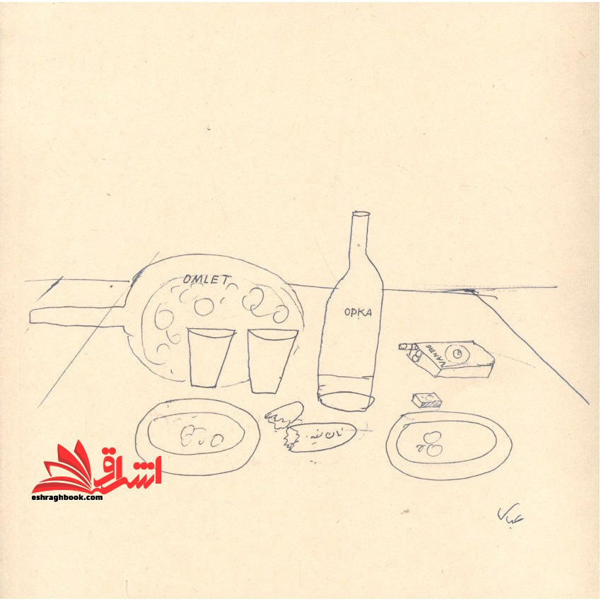 من خانه م پاره نامه هایی از عباس کیا رستمی