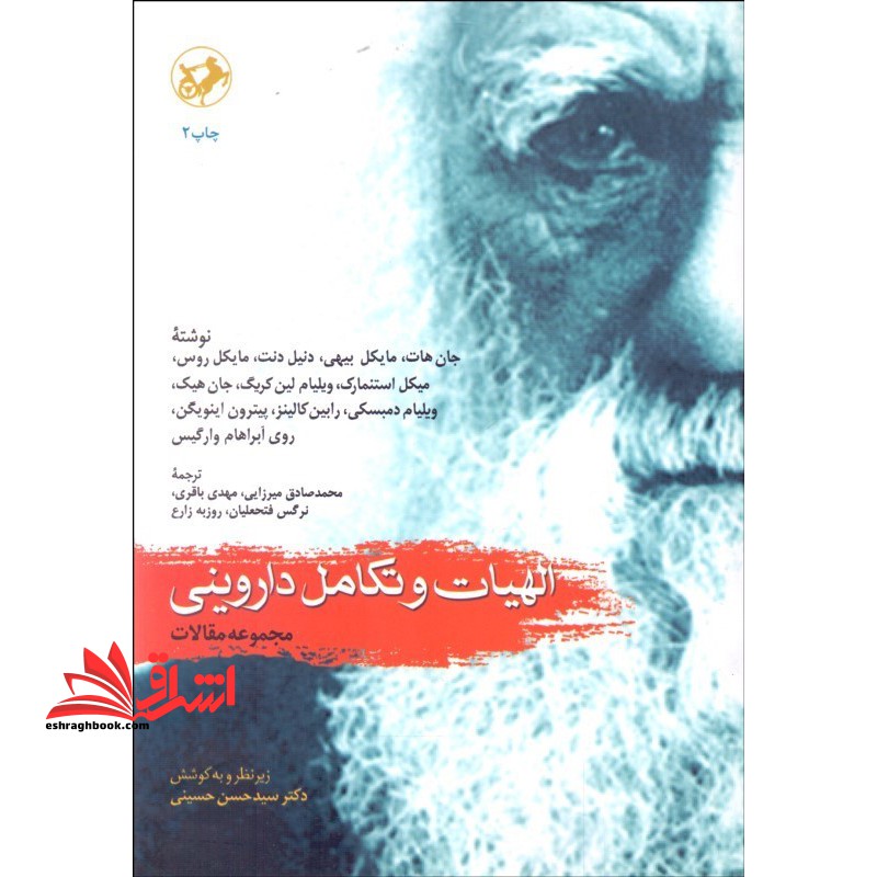 الهیات و تکامل داروینی مجموعه مقالات