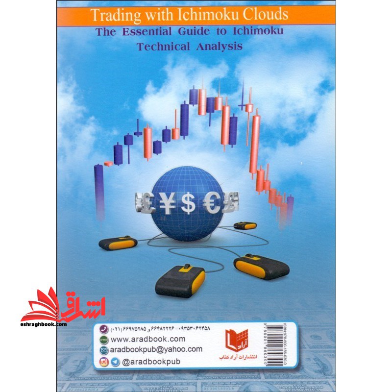 سیستم معاملاتی ایچیموکو در بازارهای سرمایه مجموعه کتاب های تجارت الکترونیک در بازارهای سرمایه