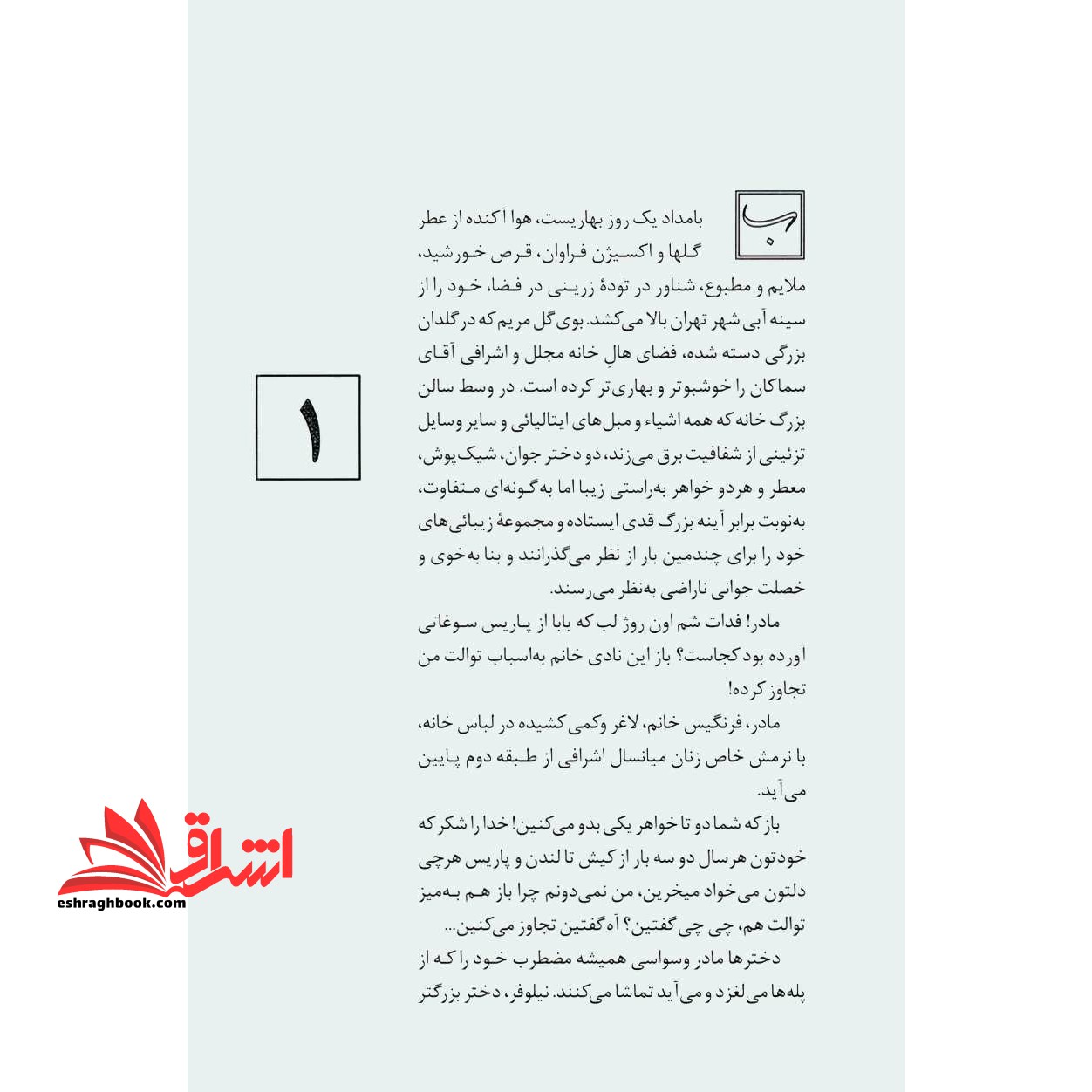 کتاب عالی جناب عشق