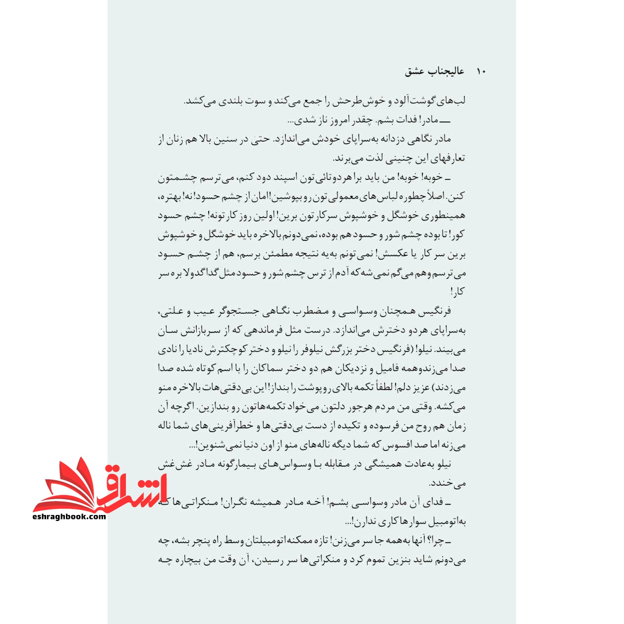 کتاب عالی جناب عشق