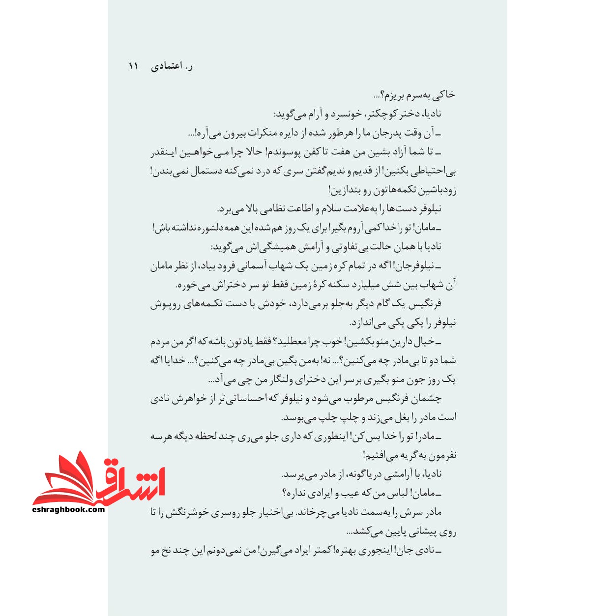 کتاب عالی جناب عشق